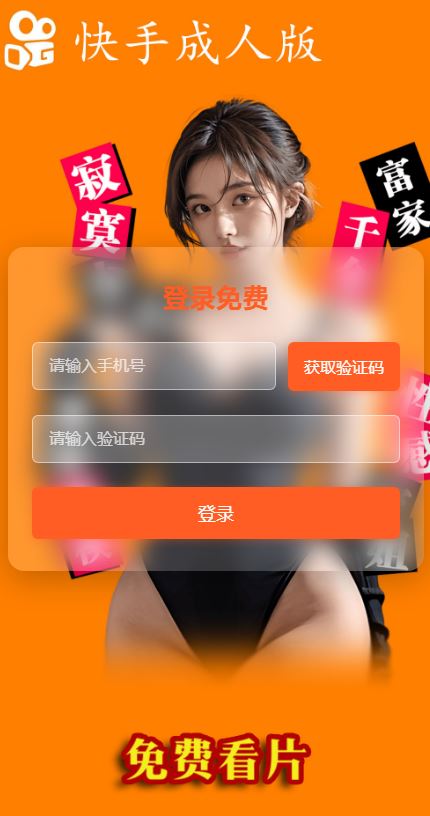 快手成人版